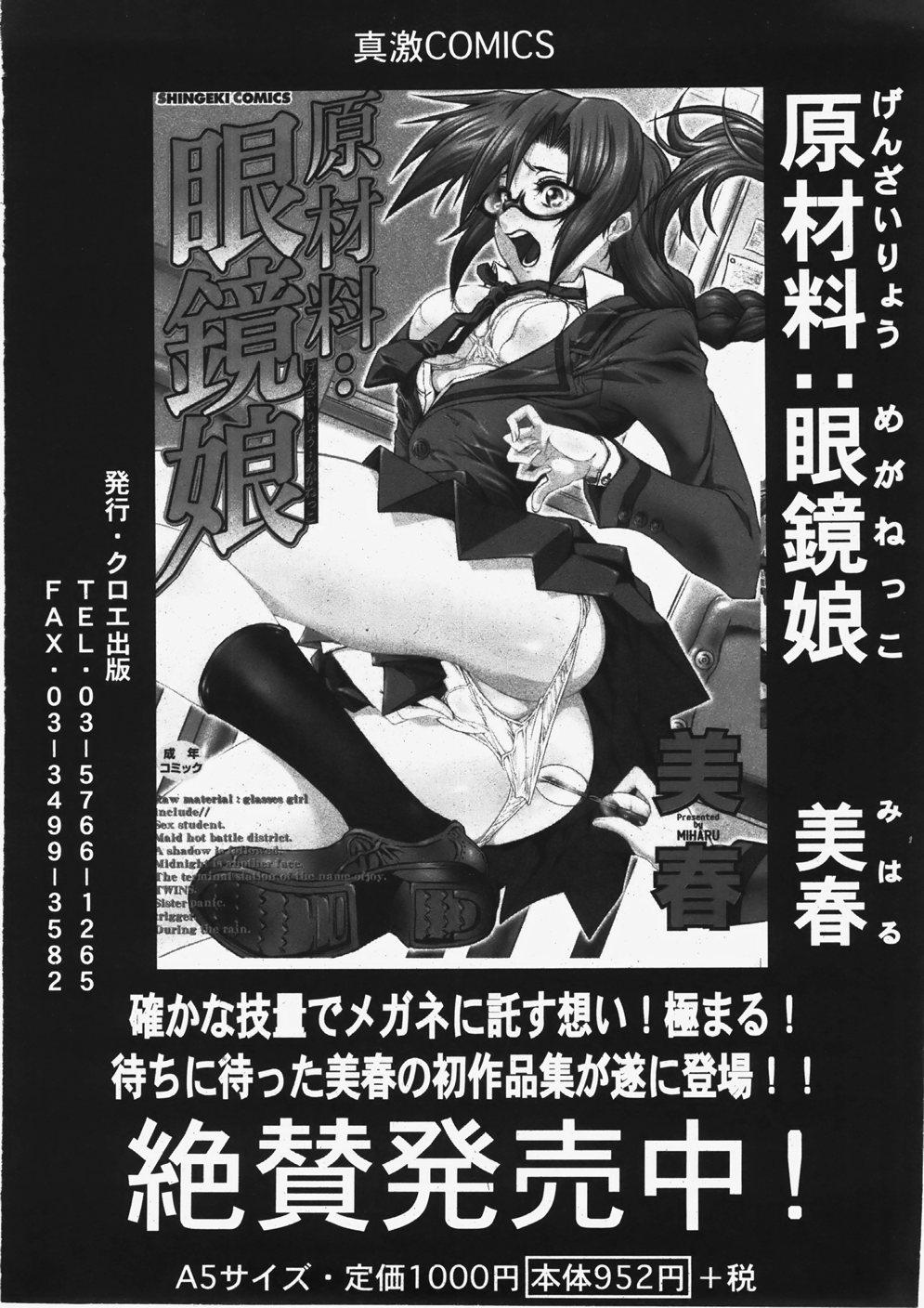 Comic Shingeki 2007-11 74