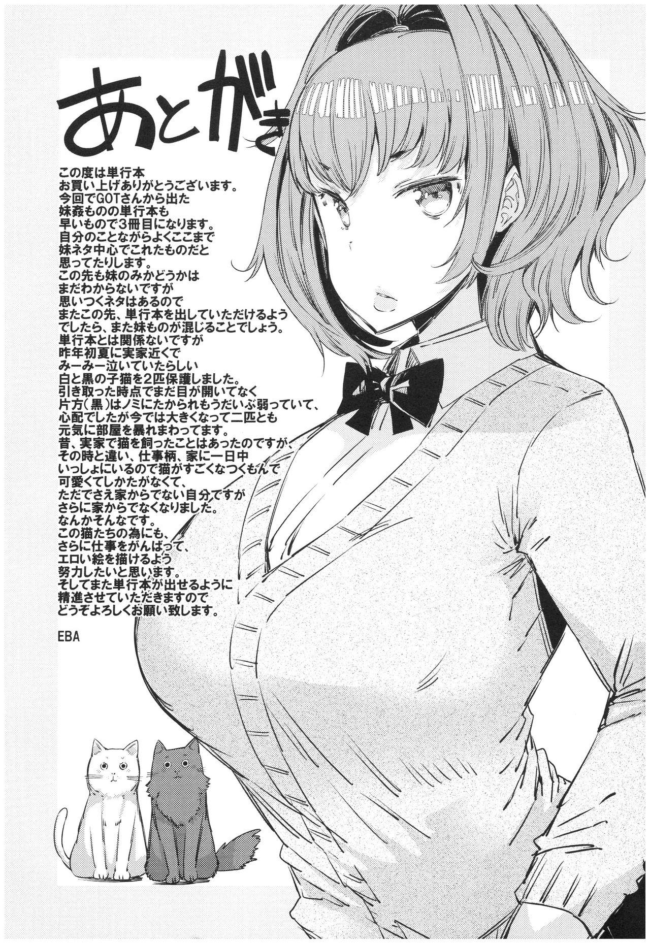 [EBA] Ochita Kyoudai no 13-nichi Gougan Imouto no Otoshikata Ch. 1-5, 8-10 [Chinese] 155