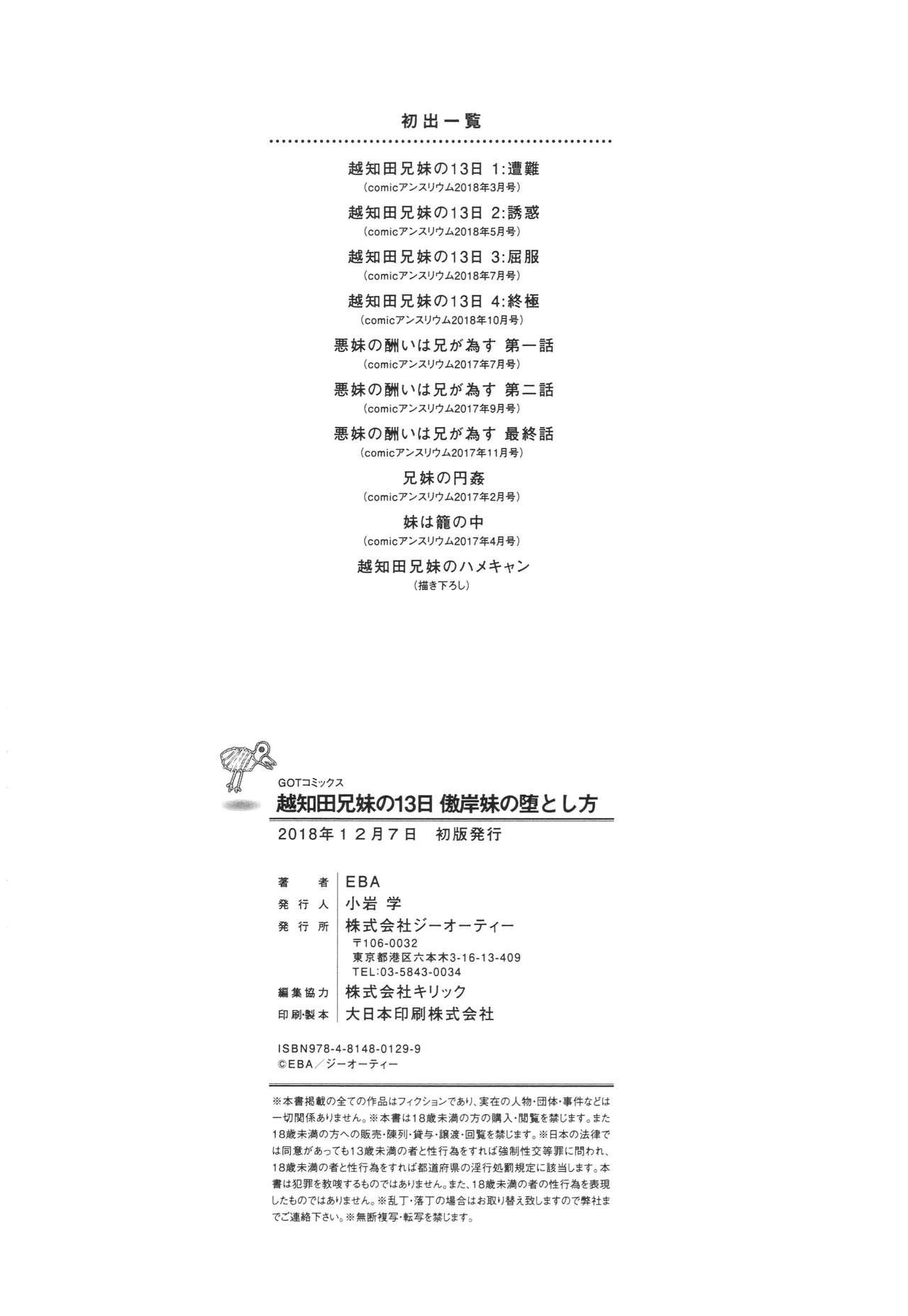 Throat [EBA] Ochita Kyoudai no 13-nichi Gougan Imouto no Otoshikata Ch. 1-5, 8-10 [Chinese] Gay Anal - Page 157