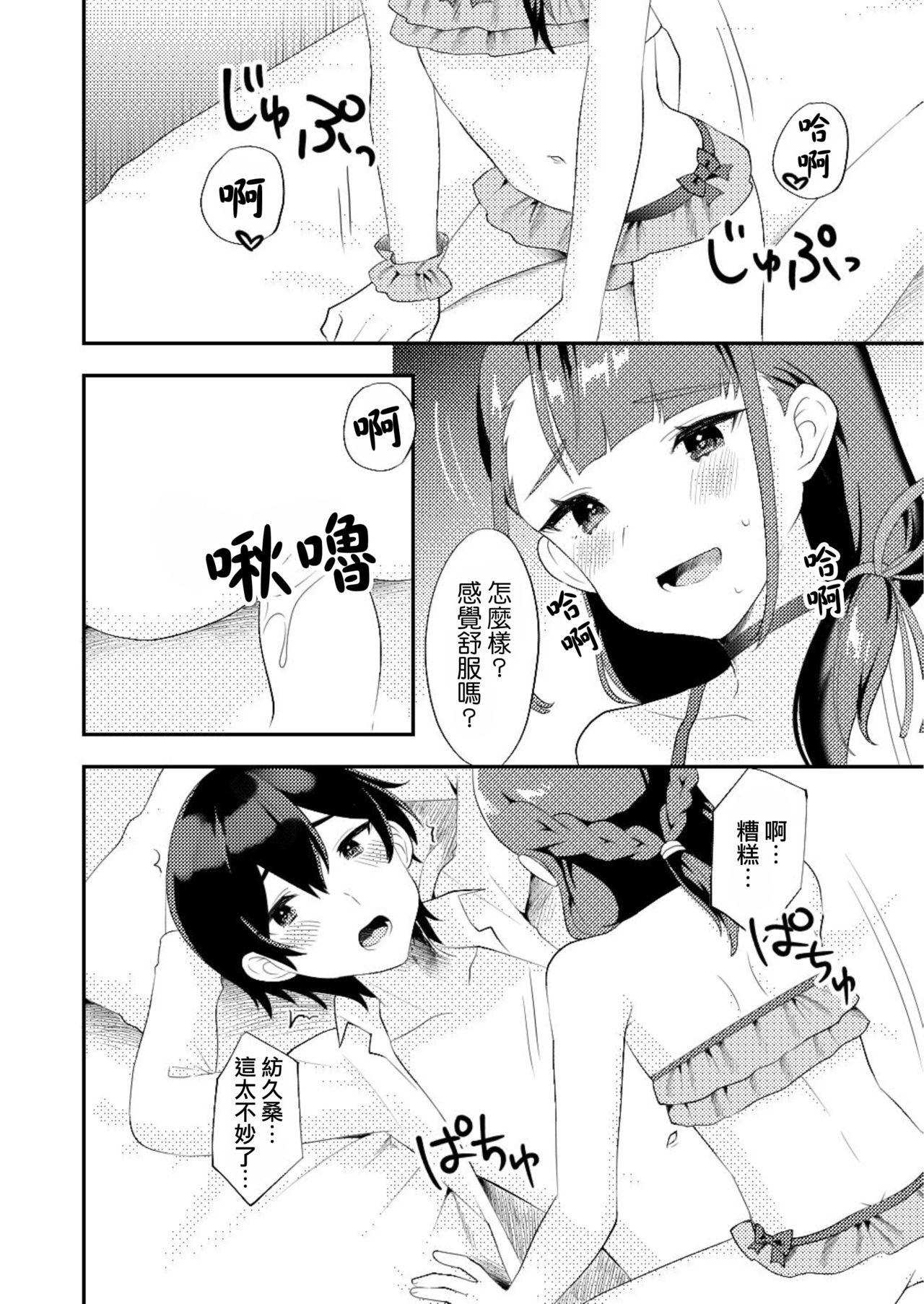 Short Kimi ni Yobai Shitai - Original Stepsis - Page 13