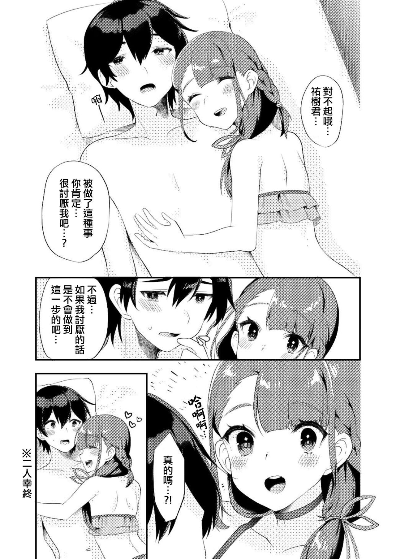 Short Kimi ni Yobai Shitai - Original Stepsis - Page 23