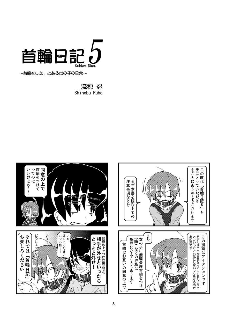 Kubiwa Diary 5 2