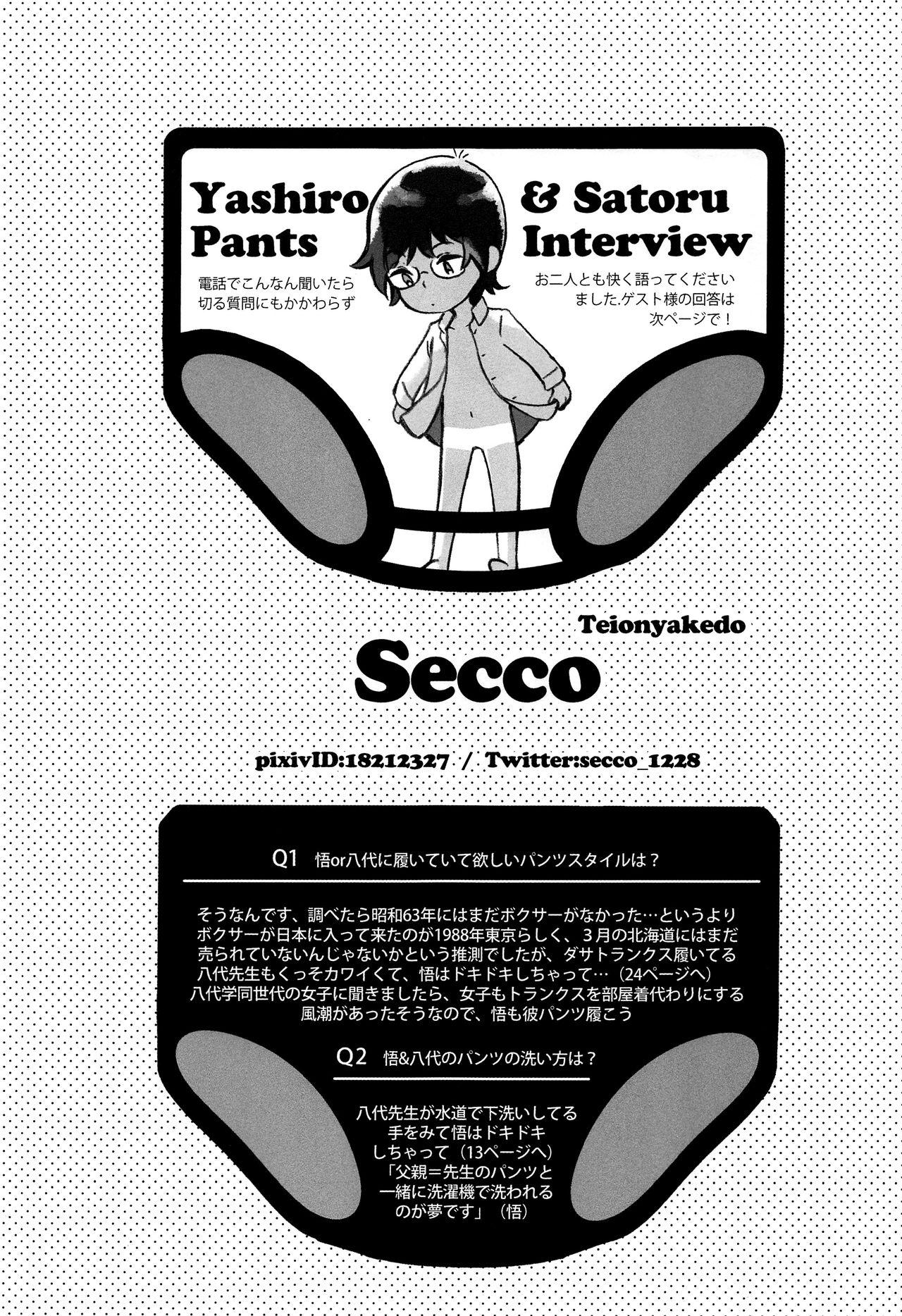 Satoru-kun no Pants 33