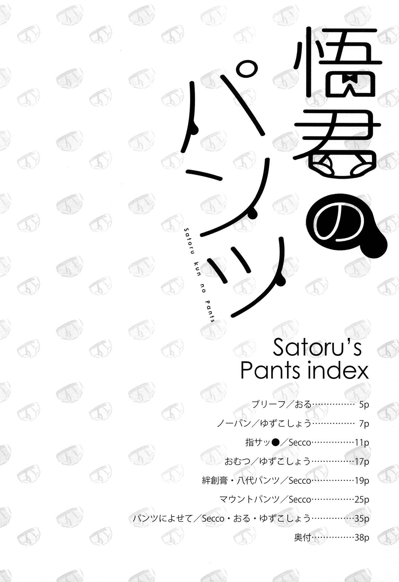 Foursome Satoru-kun no Pants - Boku dake ga inai machi Tugjob - Page 5