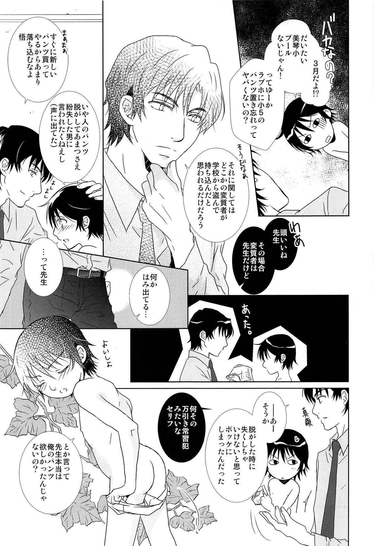 Gay Cumshot Satoru-kun no Pants - Boku dake ga inai machi Facials - Page 8