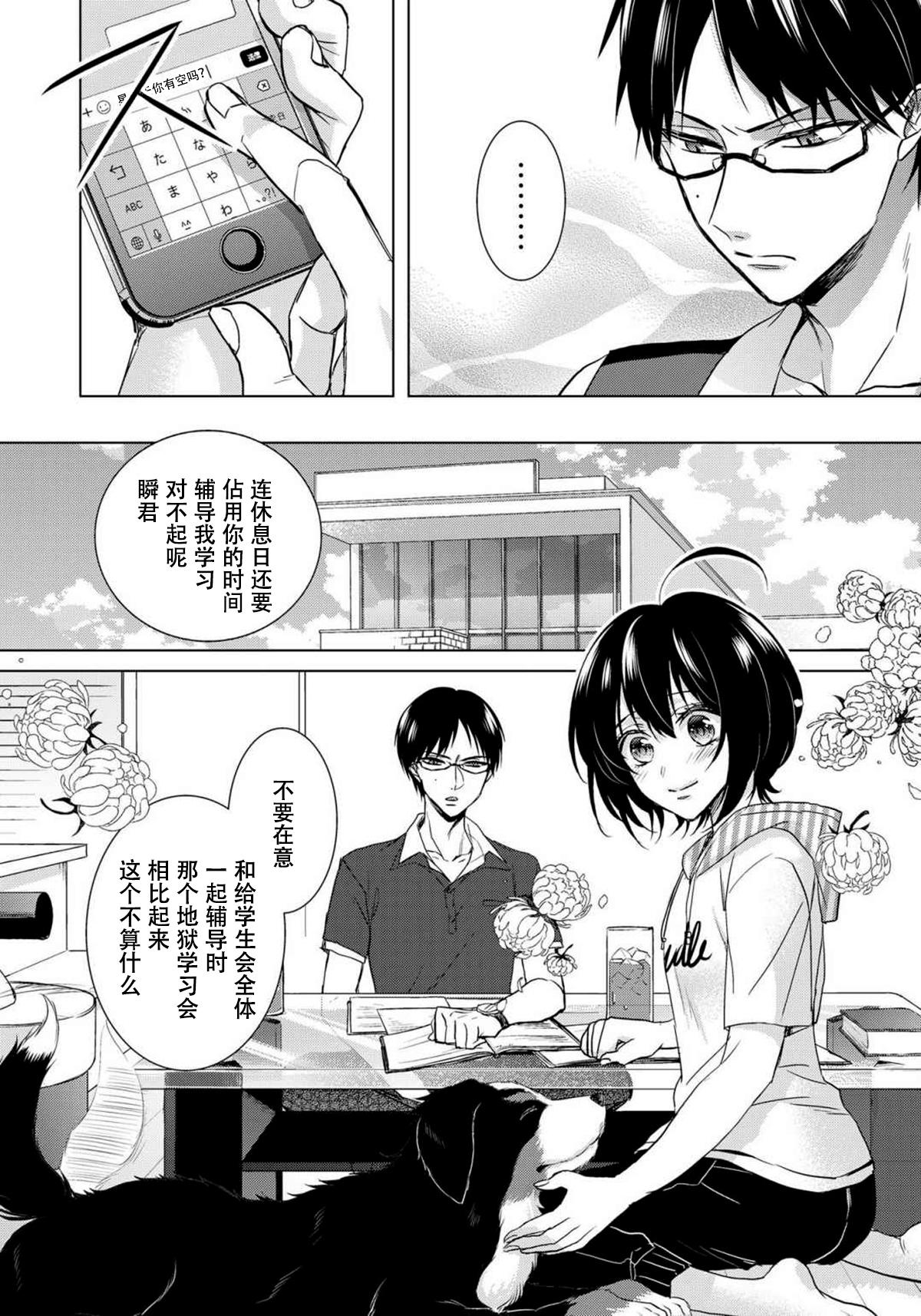 Facesitting [Saotome Mokono] Tsugunaware ~ "Onna" no Boku to Kainushi Sannin~ 8 [Chinese] [脸肿汉化组x瑞树汉化组] Cunt - Page 12