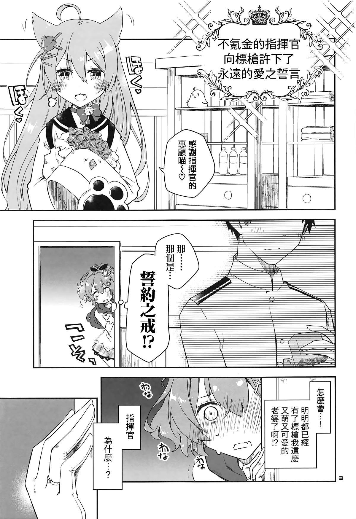 Naija Mukakin Shikikan wa Javelin ni Eien no Ai o Chikau - Azur lane Pierced - Page 3