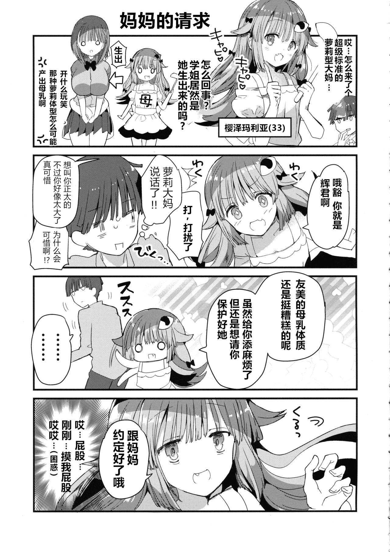 Bonyuu-chan wa Dashitai. 4 9