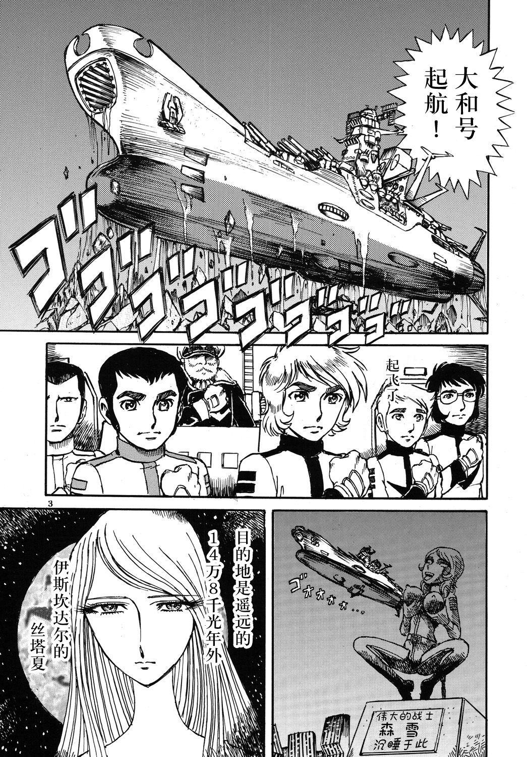 Moan Youjinbou Otaku Matsuri 3 - Space battleship yamato Gaygroupsex - Page 2