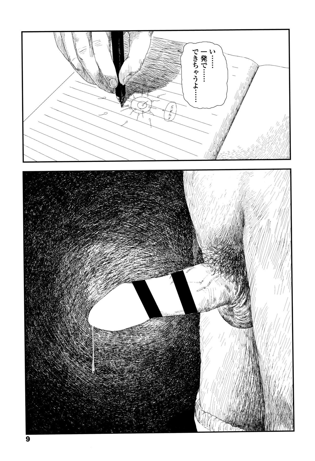 Kiss Ochinai Ame Gay Cumjerkingoff - Page 12