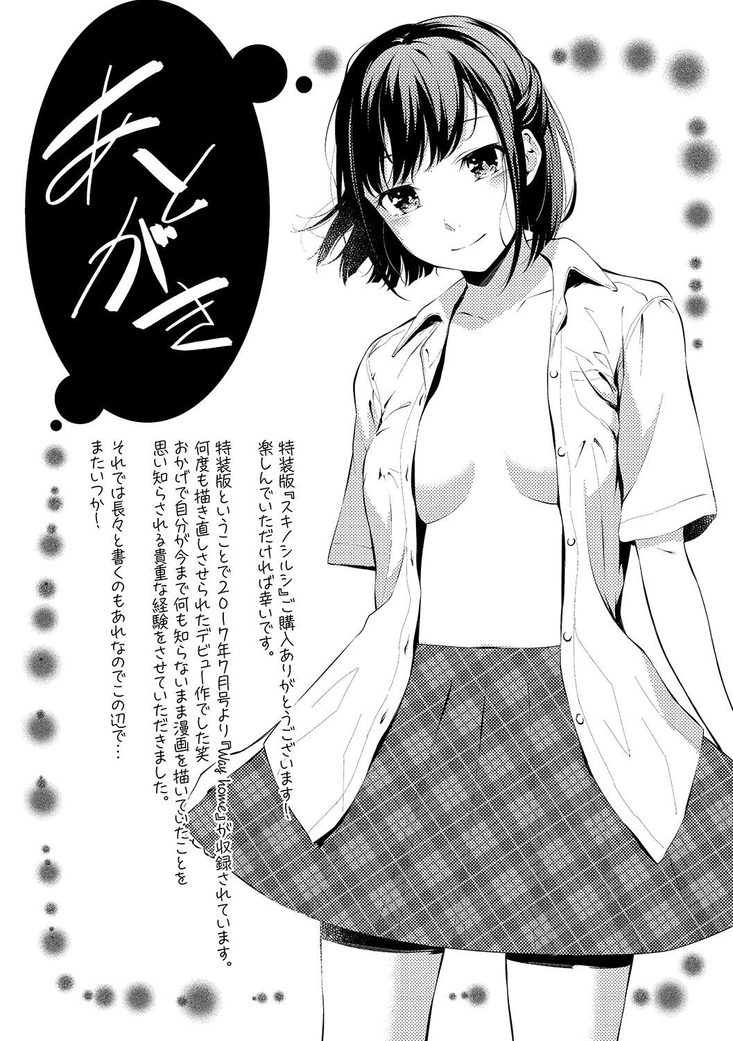 Suki no Shirushi - Pledge of Love 206