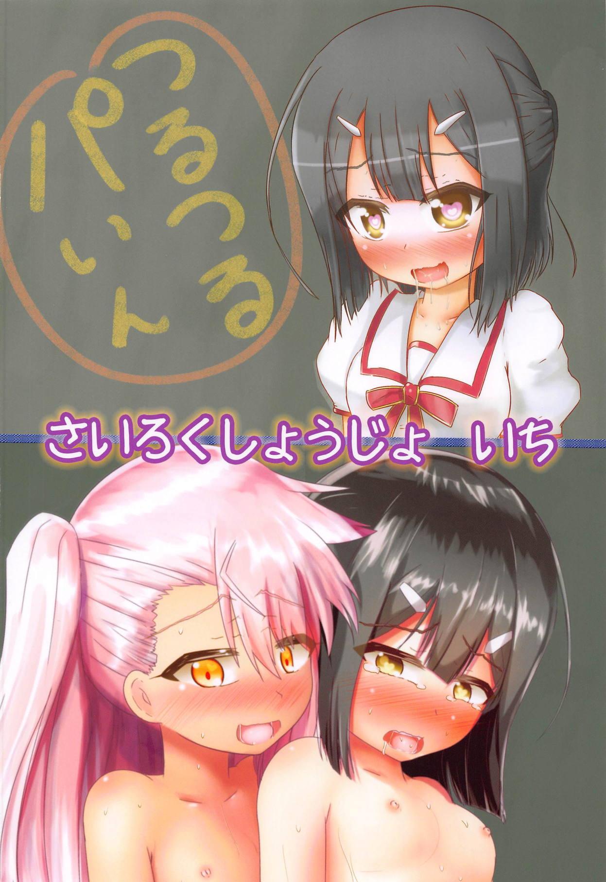 Lesbiansex Sairoku Shoujo Ichi - Fate kaleid liner prisma illya 3some - Page 32