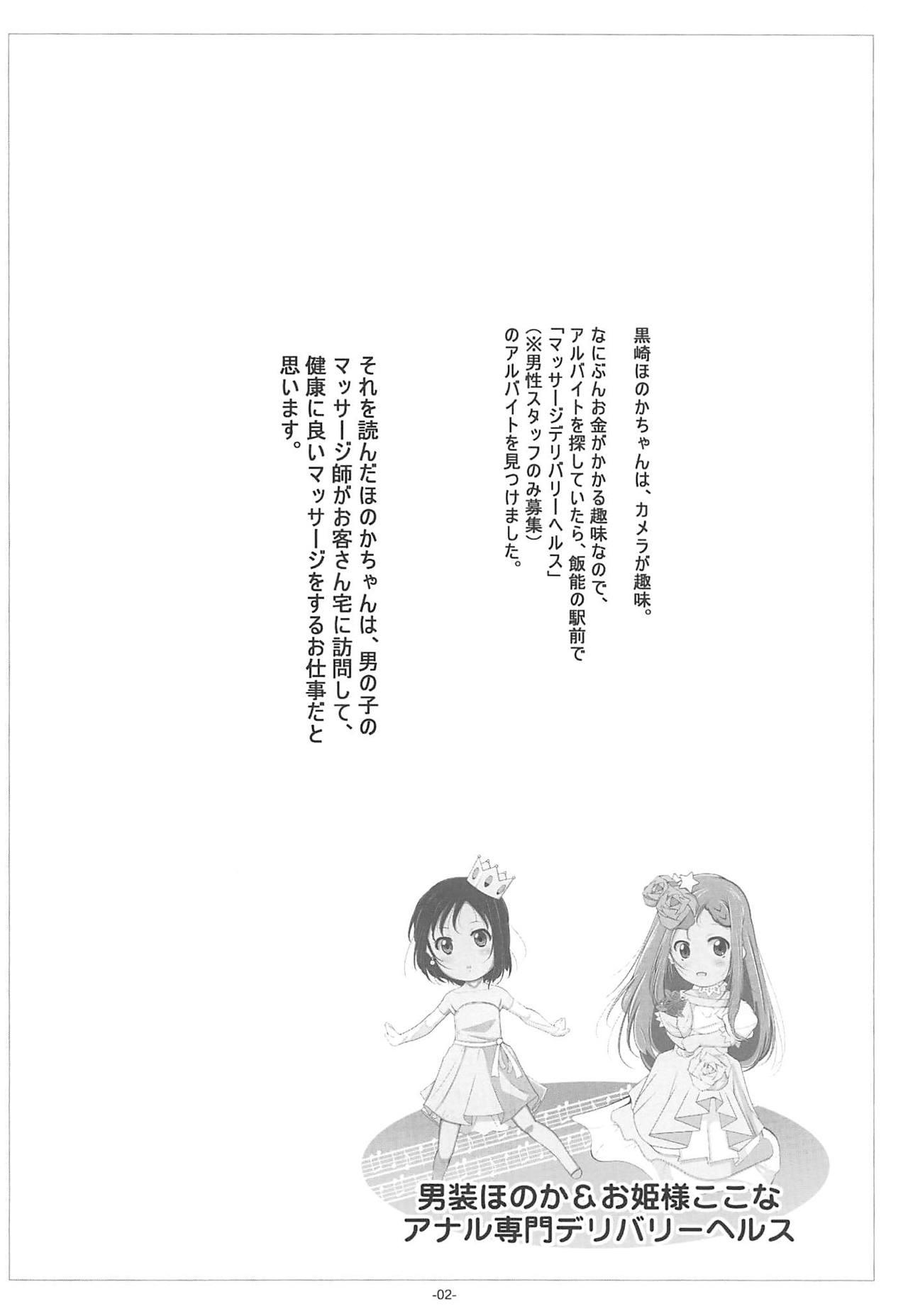 Dansou Honoka & Ohime-sama Konona Anal Senmon Delivery Health 2