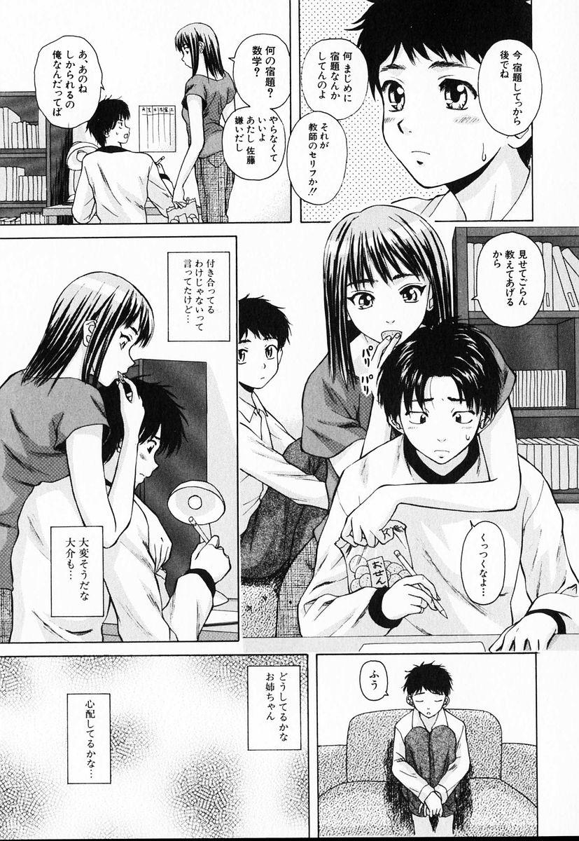 Ane to Otouto to - Sister & Brother 80