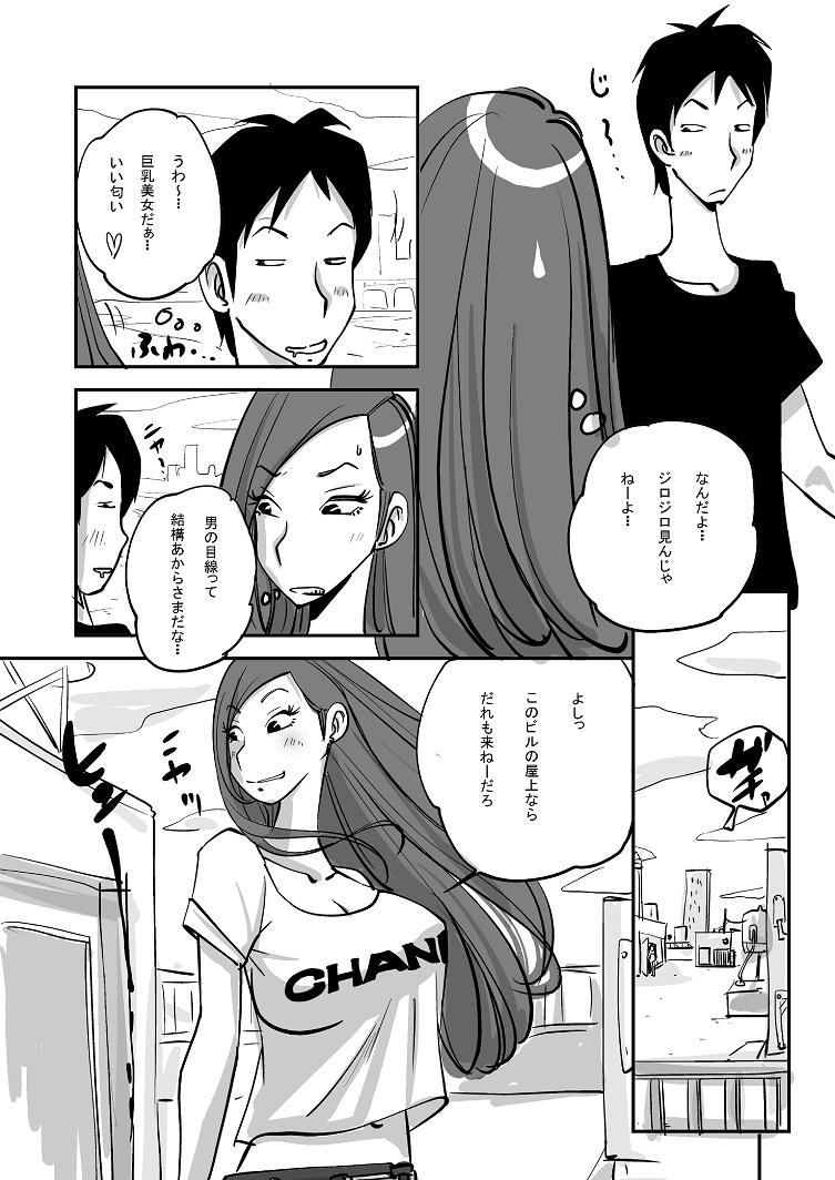 Masseuse Bibia Saikou ka yo! - Original Highschool - Page 10