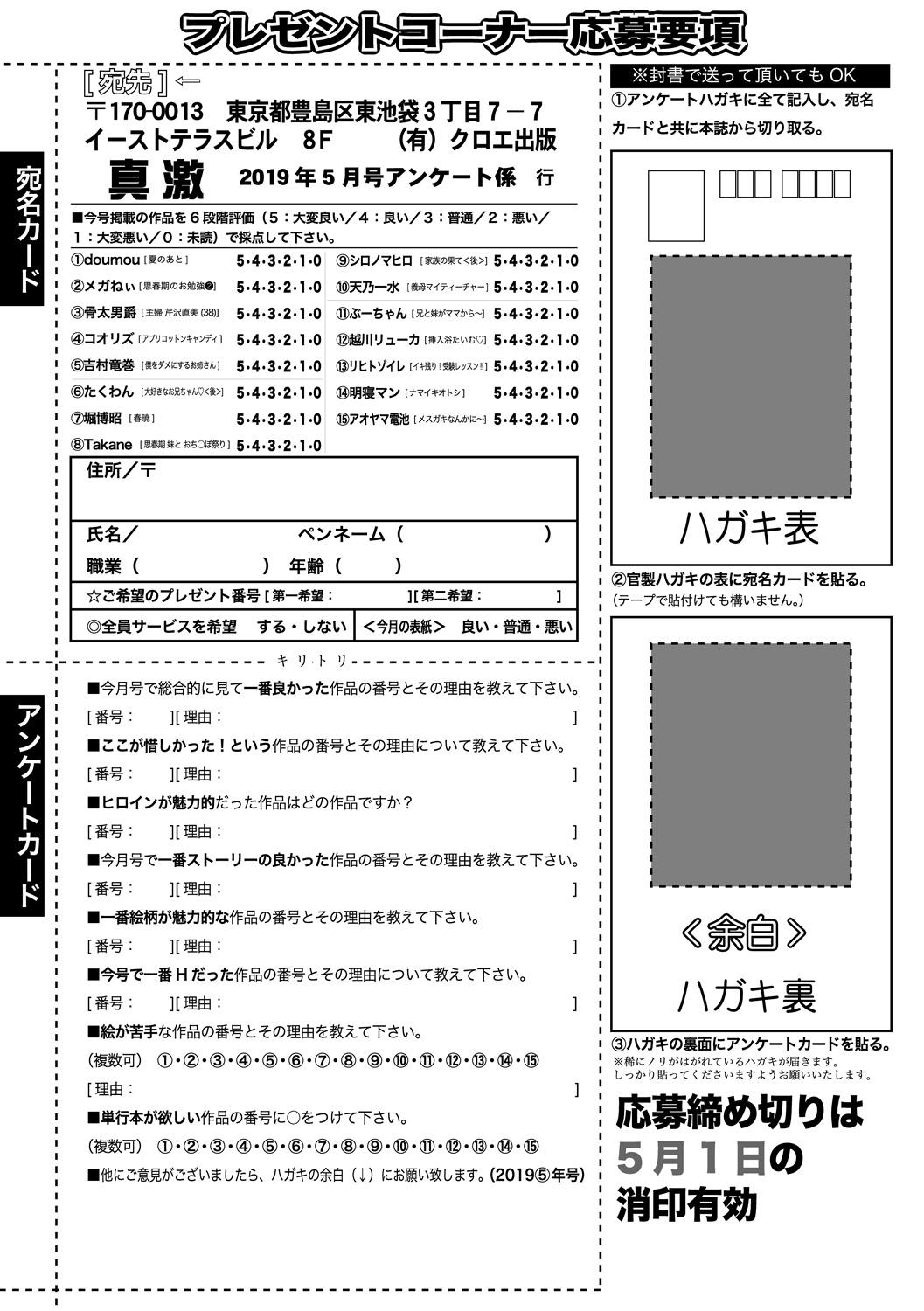 COMIC Shingeki 2019-05 386