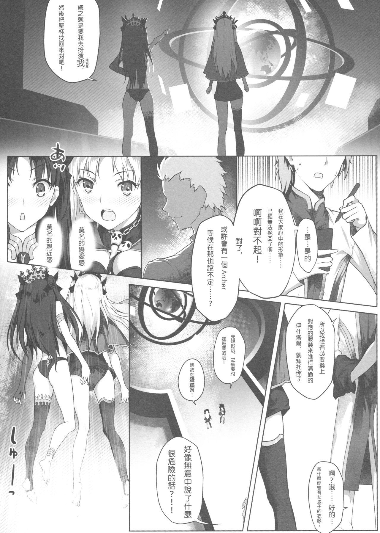 Cachonda Tenkuu to Meikai no Ori - Fate grand order Loira - Page 5