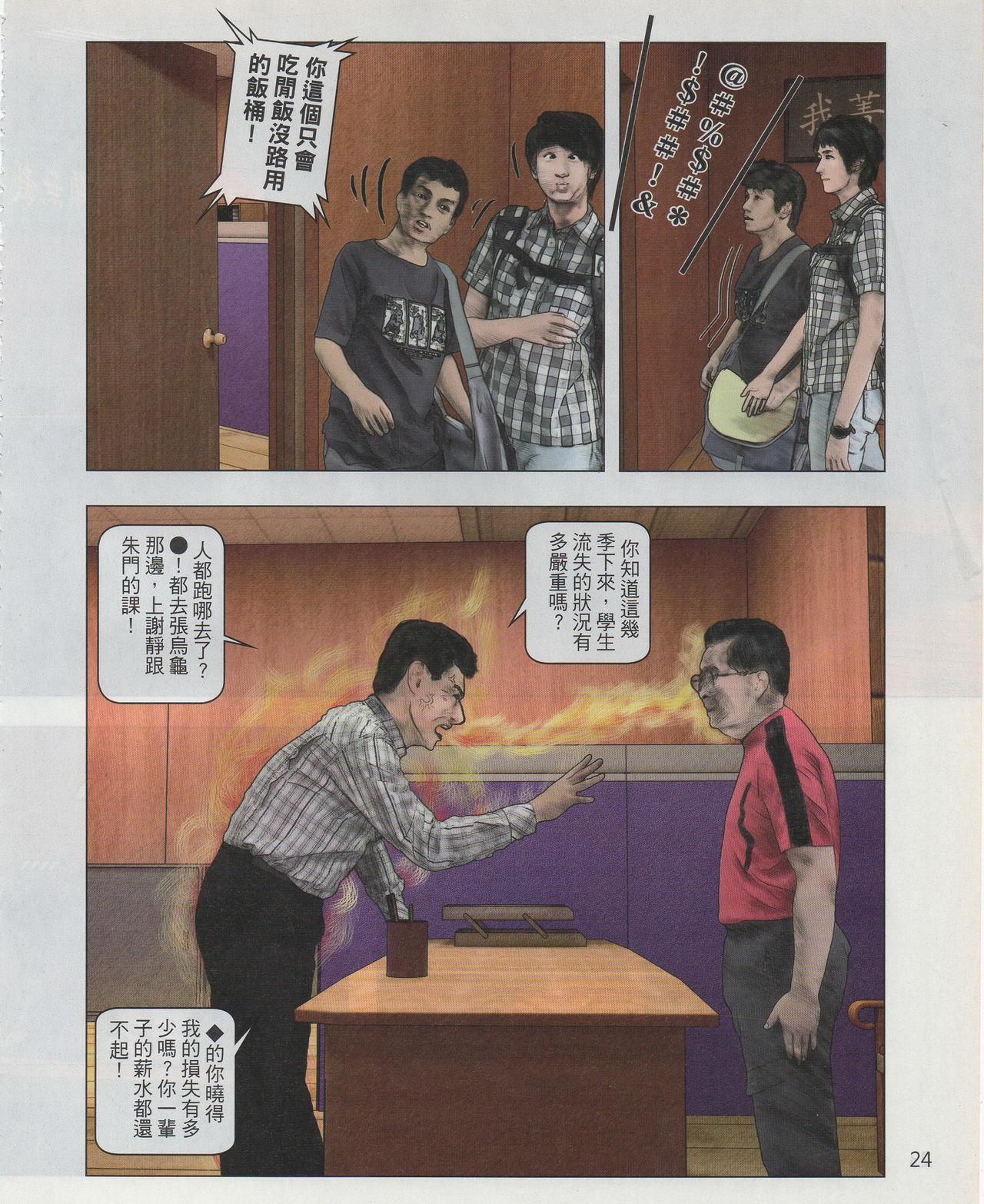 Taiwan Comic Monthly 26