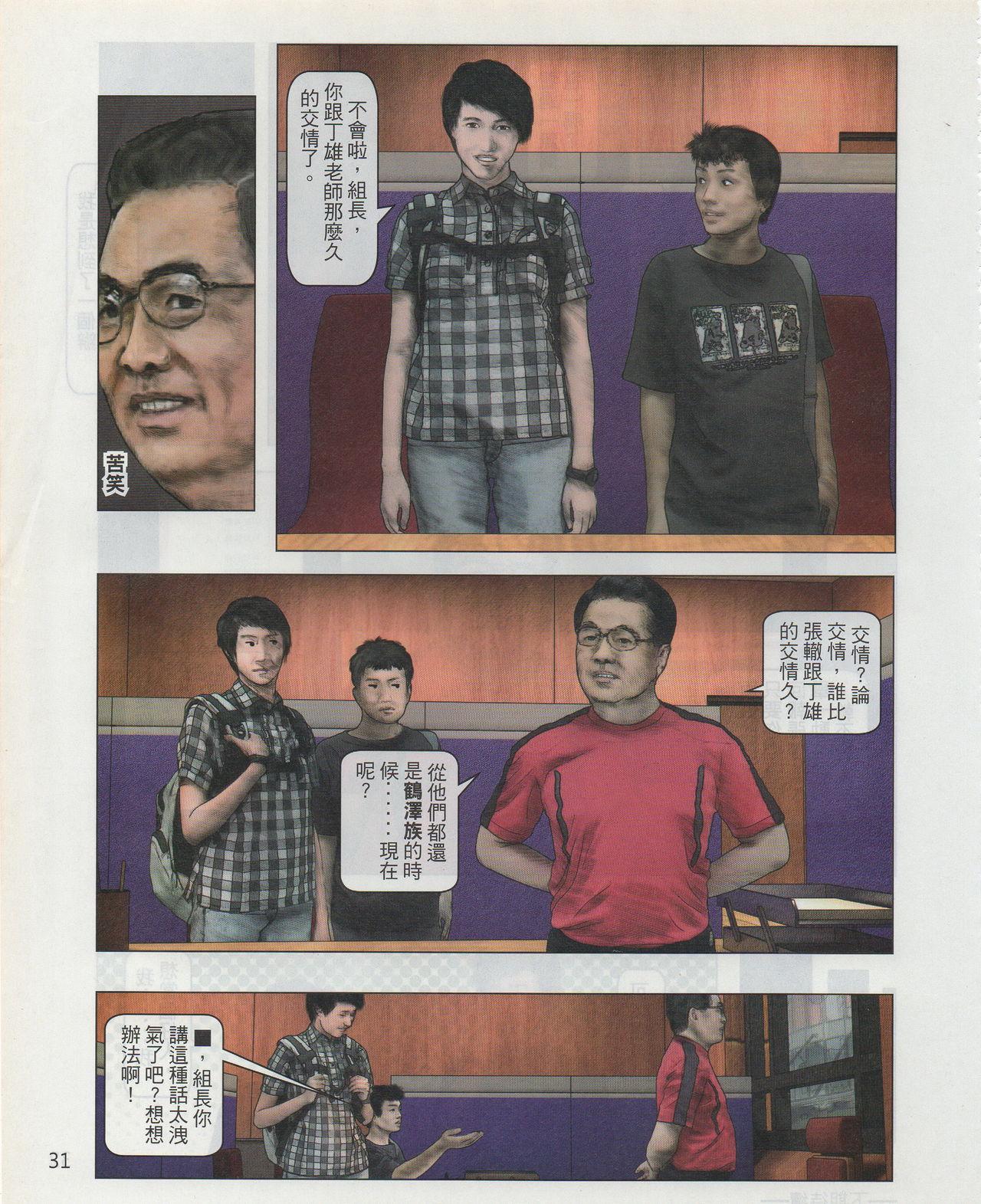 Taiwan Comic Monthly 33