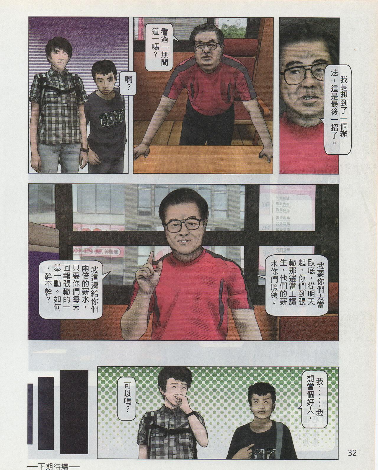 Taiwan Comic Monthly 34