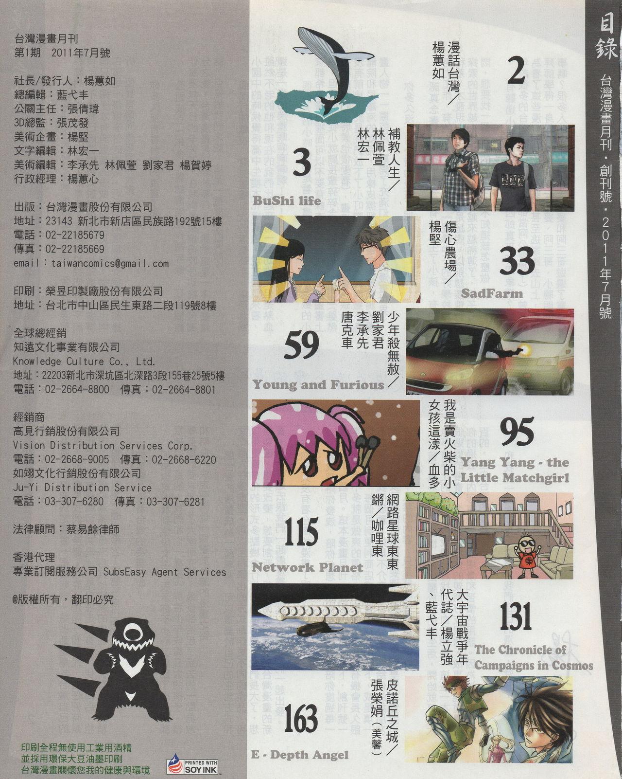 Taiwan Comic Monthly 3