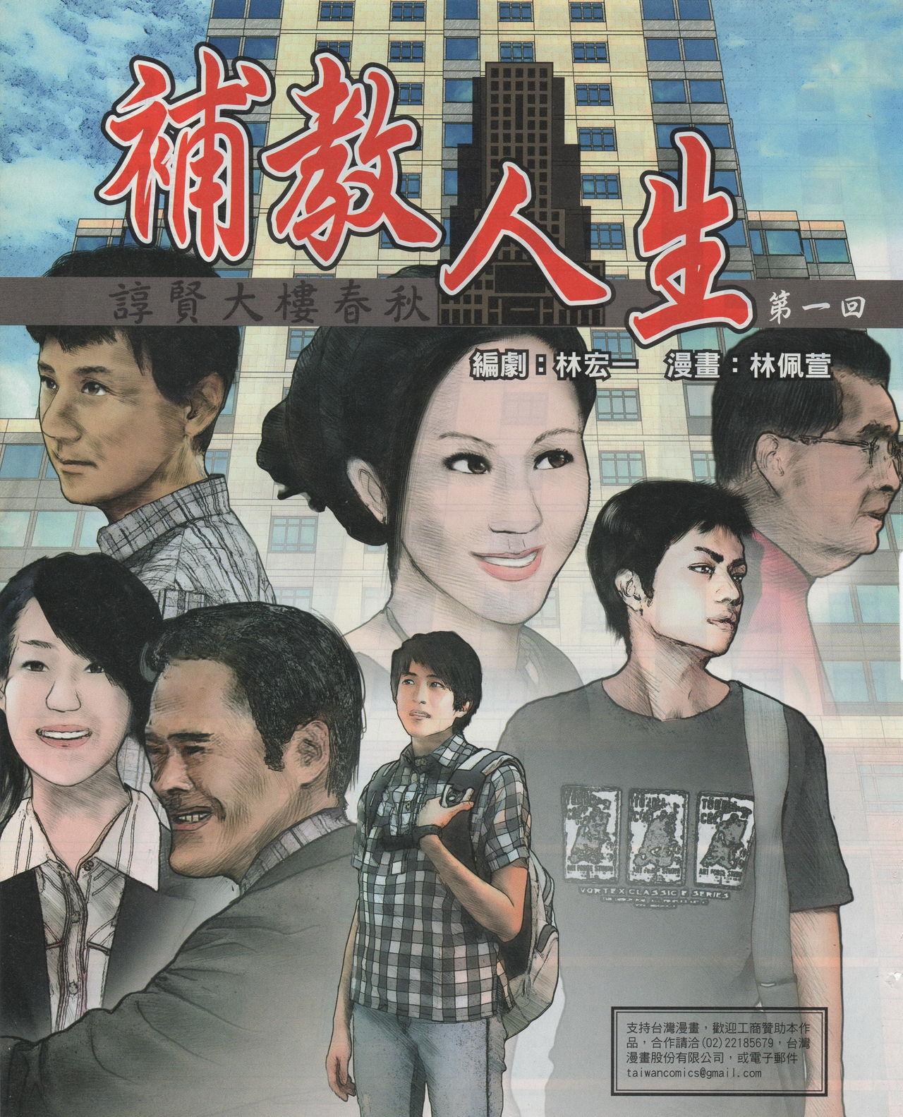 Taiwan Comic Monthly 5