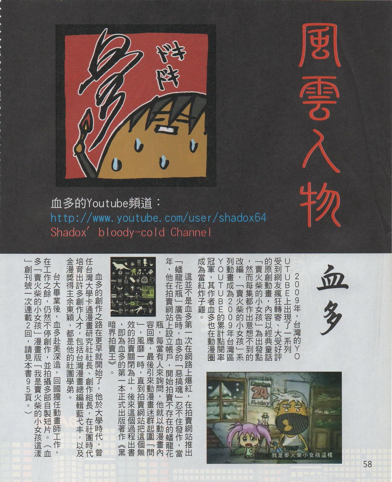 Taiwan Comic Monthly 60
