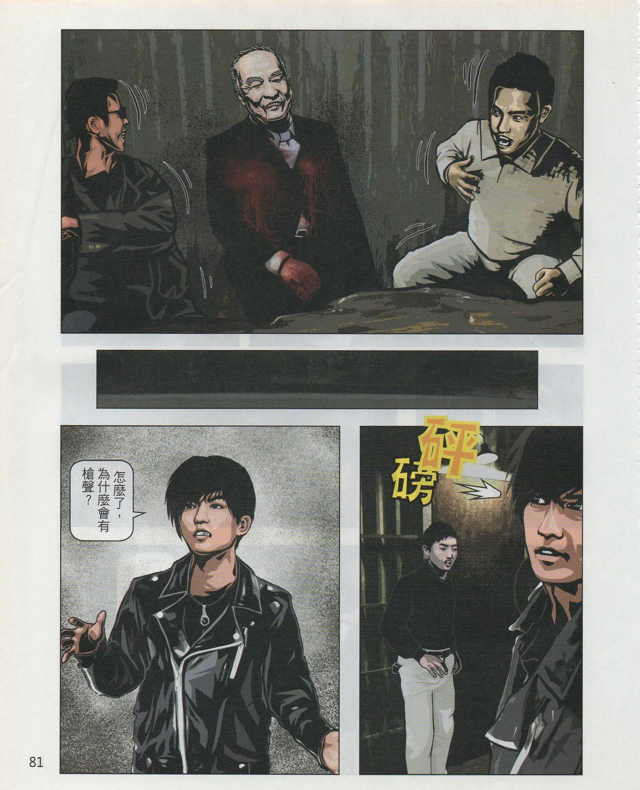 Taiwan Comic Monthly 83