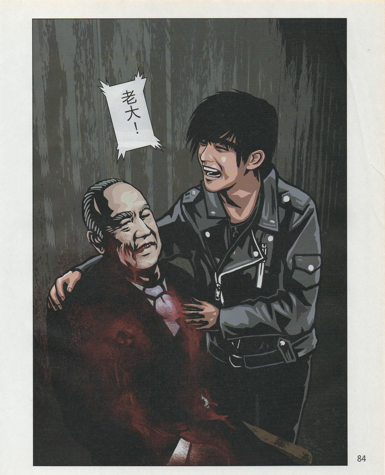 Taiwan Comic Monthly 86