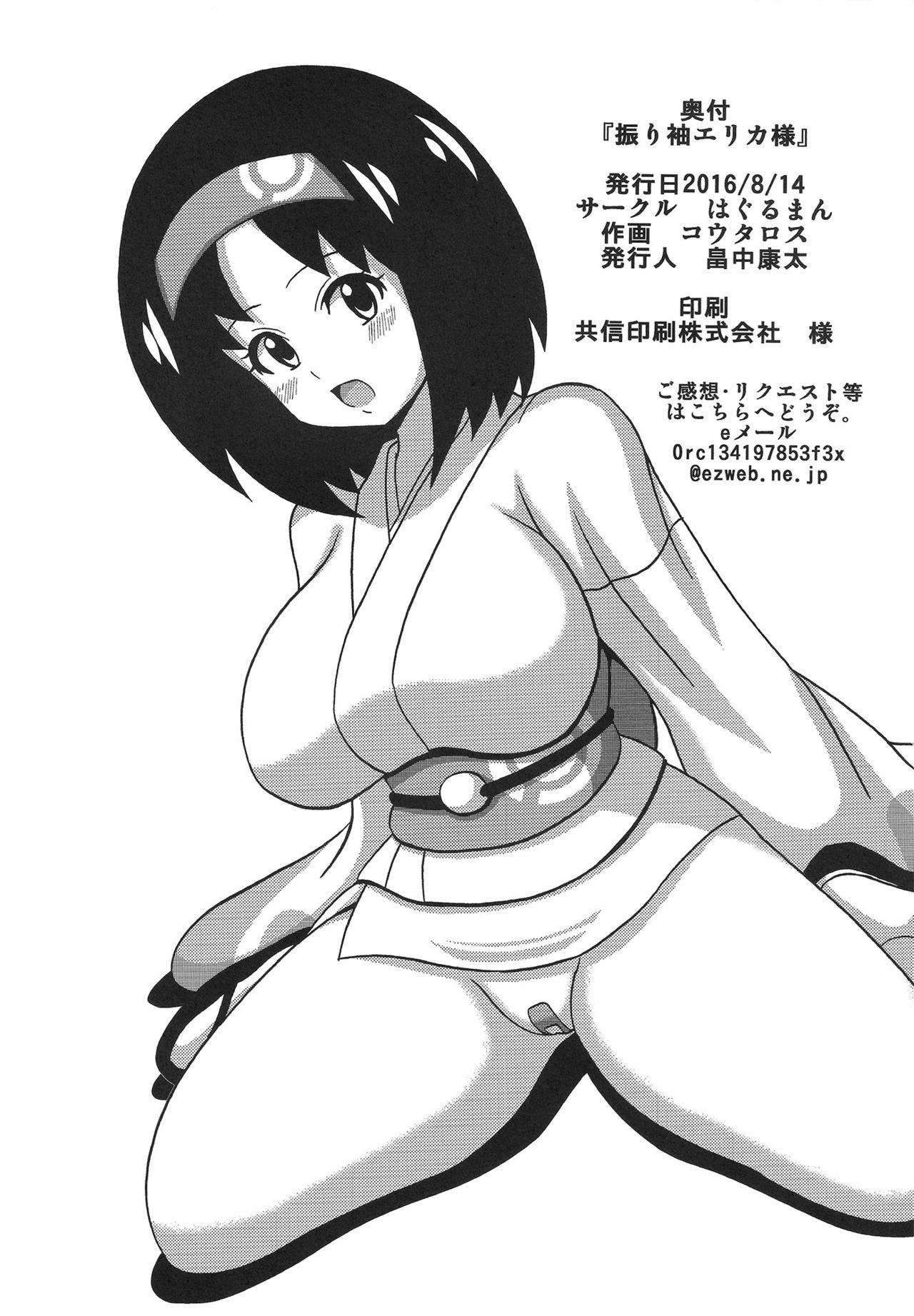 Panty Furisode Erika-sama - Pokemon Perfect Ass - Page 16