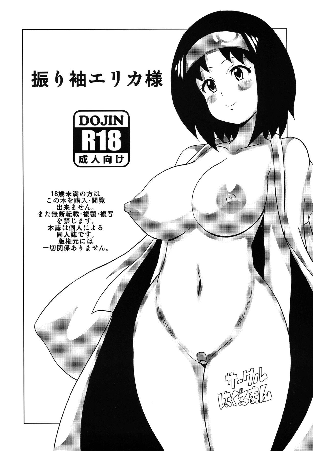 Panty Furisode Erika-sama - Pokemon Perfect Ass - Page 17
