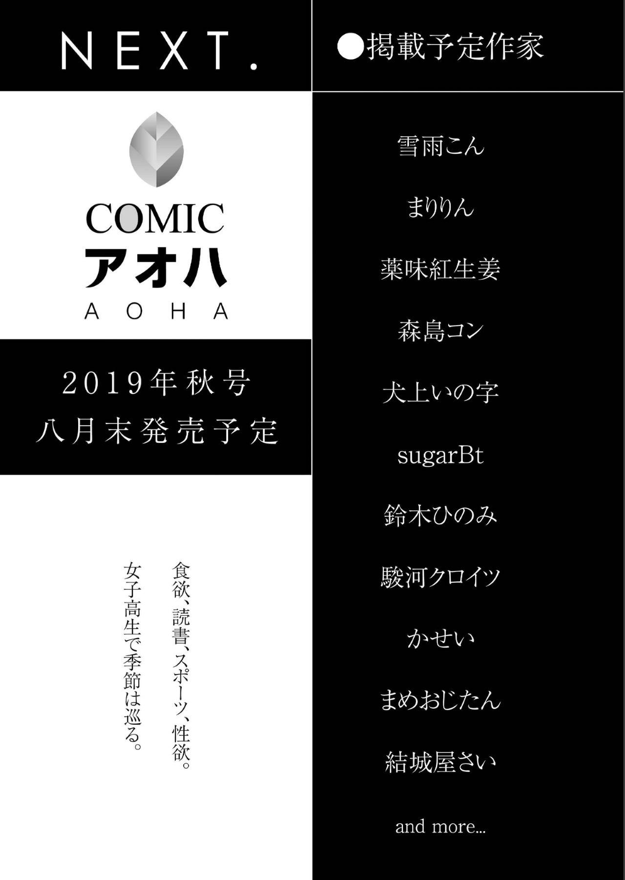 COMIC AOHA 2019 Natsu 454
