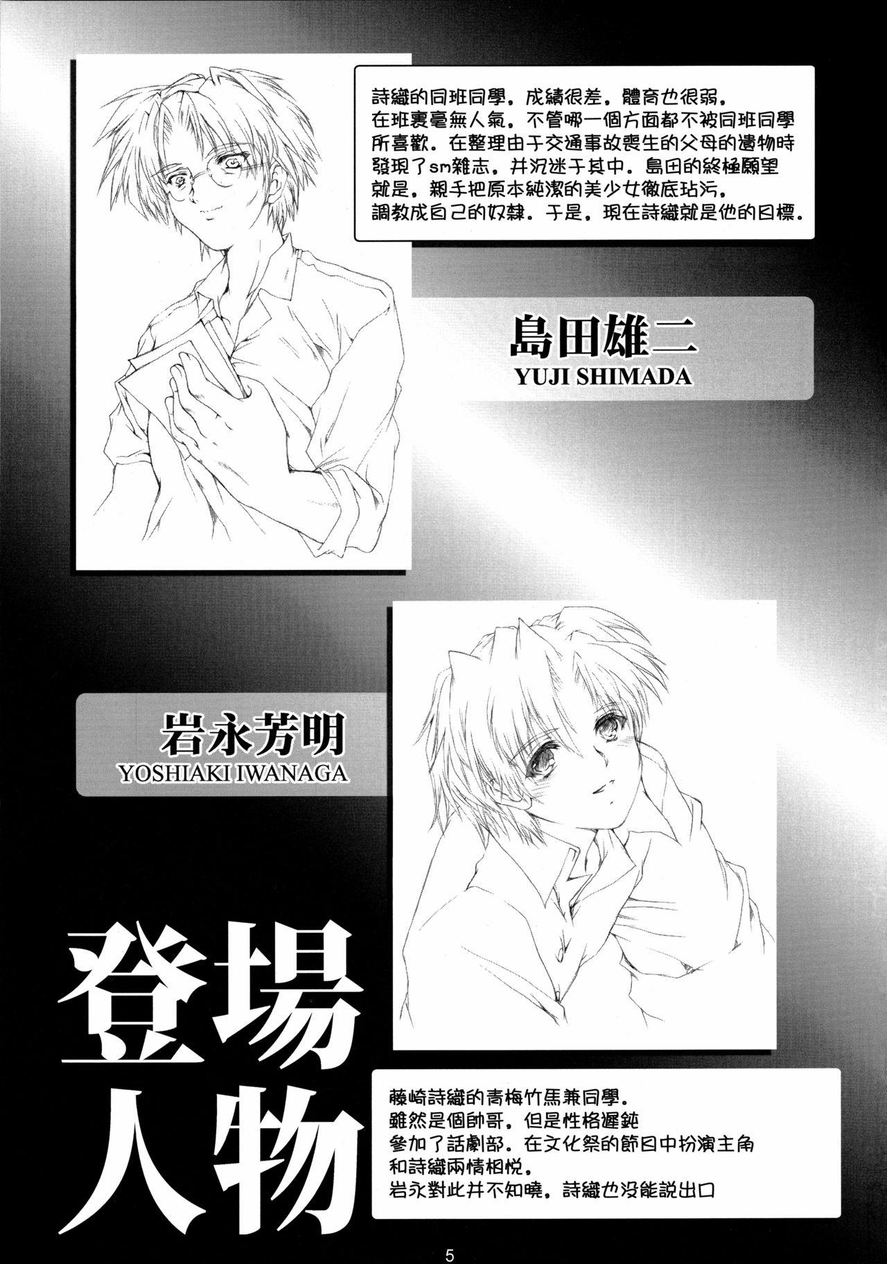 Gay Outdoors (C93) [HIGH RISK REVOLUTION (Aizawa Hiroshi, Iwasaki Hiromasa)] Shiori Dai-Yon-Shou Futarime no Jushin (Joukan) Shinsouban (Tokimeki Memorial) [Chinese] - Tokimeki memorial Bus - Page 5