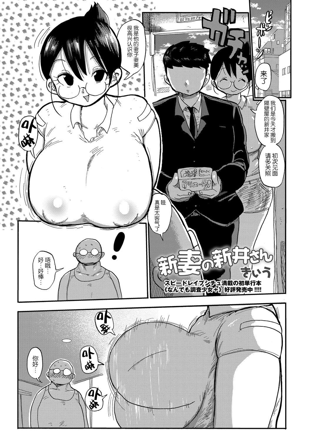 Gay Blackhair Niizuma no Arai-San Punished - Page 1