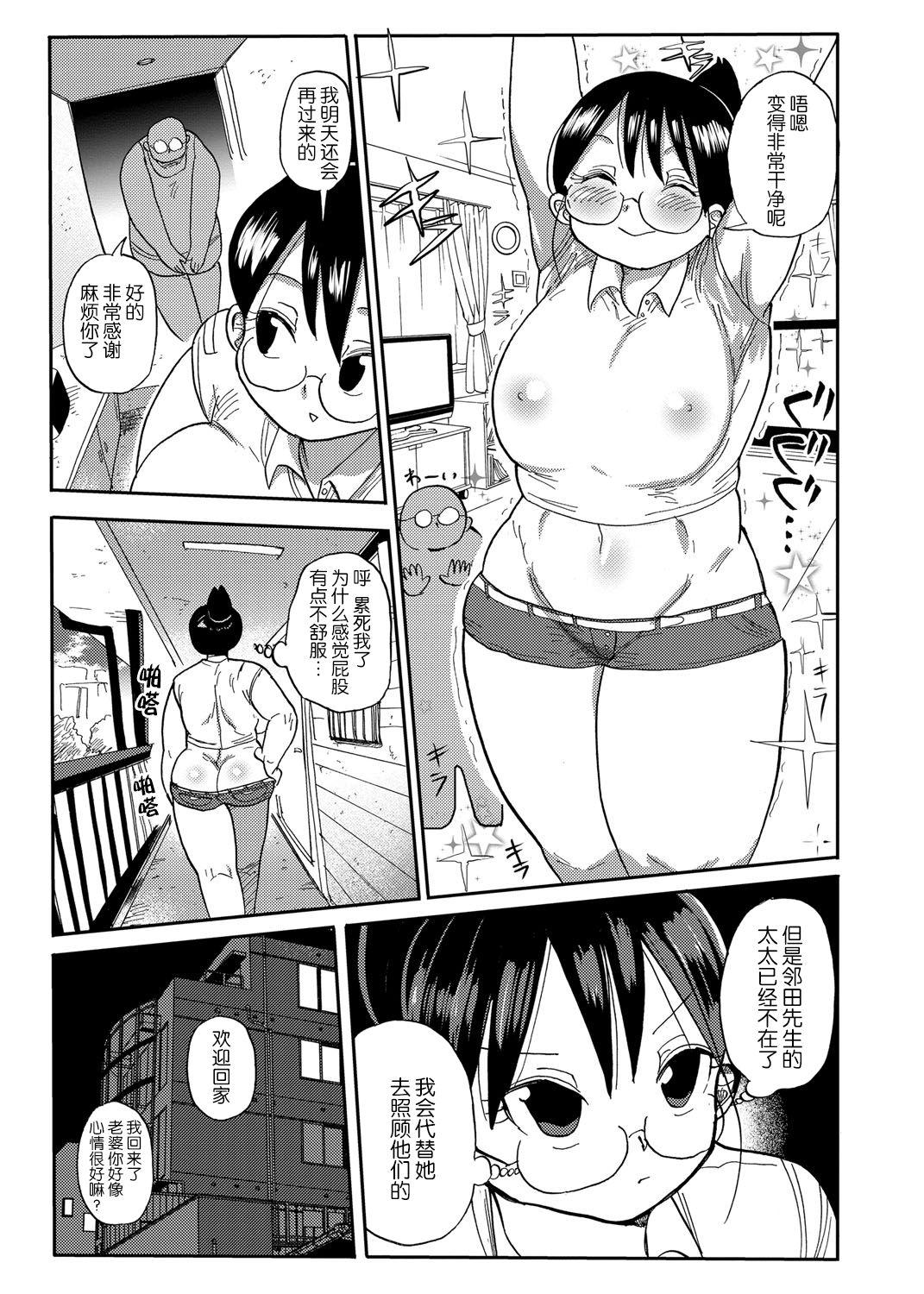 Cams Niizuma no Arai-San Casa - Page 11