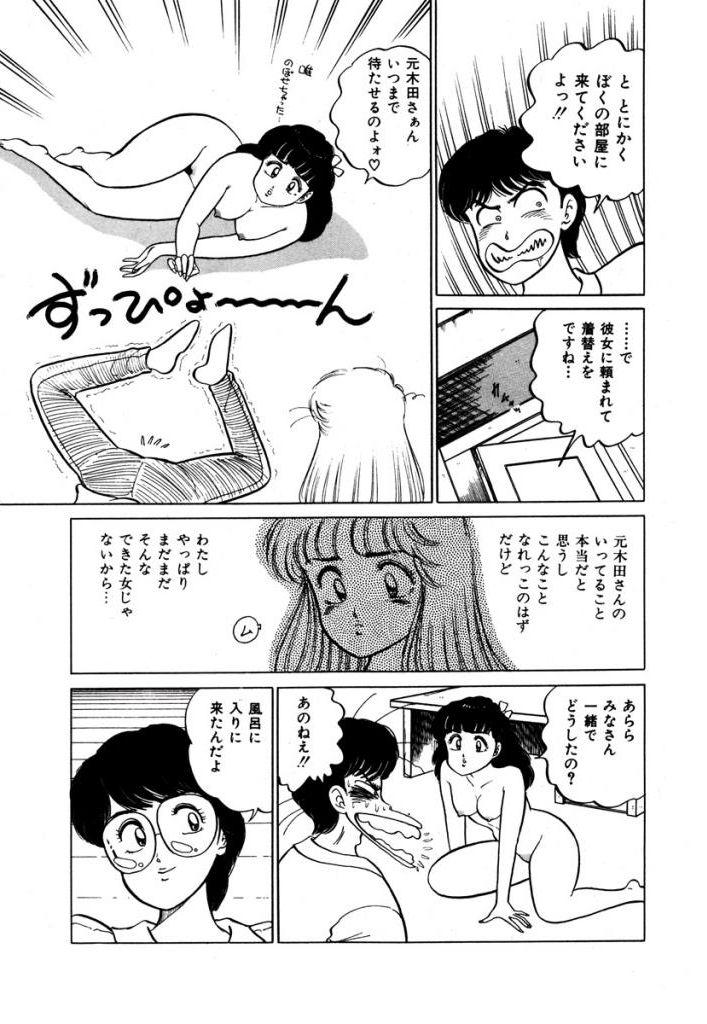 Abunai Joshi Ryou Monogatari Vol.1 103