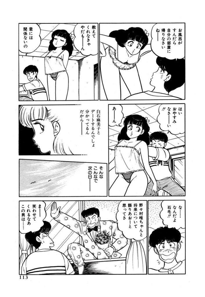 Abunai Joshi Ryou Monogatari Vol.1 110