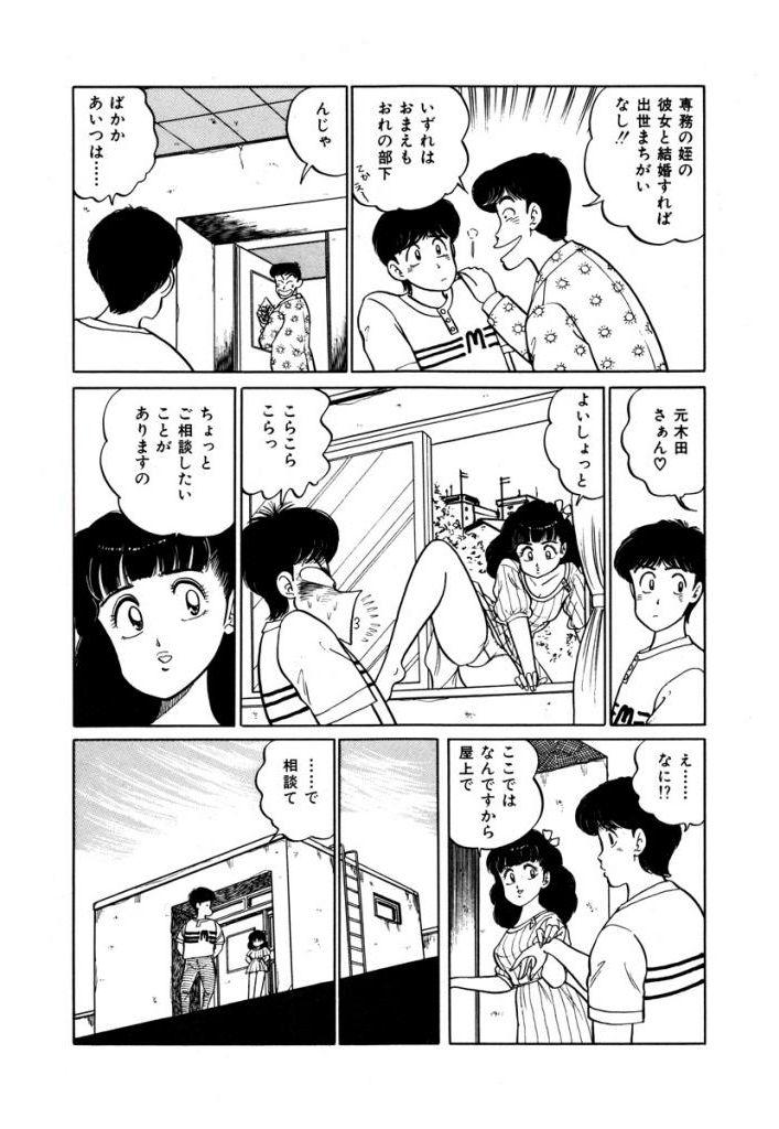 Abunai Joshi Ryou Monogatari Vol.1 111