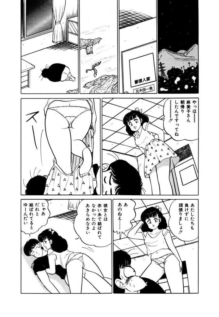 Abunai Joshi Ryou Monogatari Vol.1 135