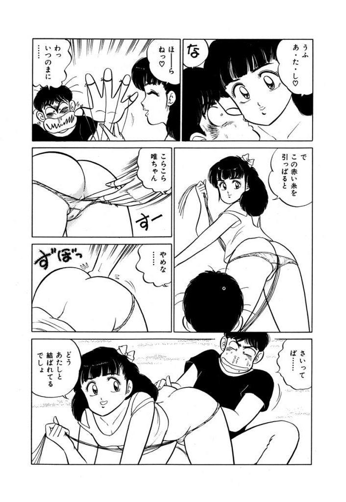 Abunai Joshi Ryou Monogatari Vol.1 137