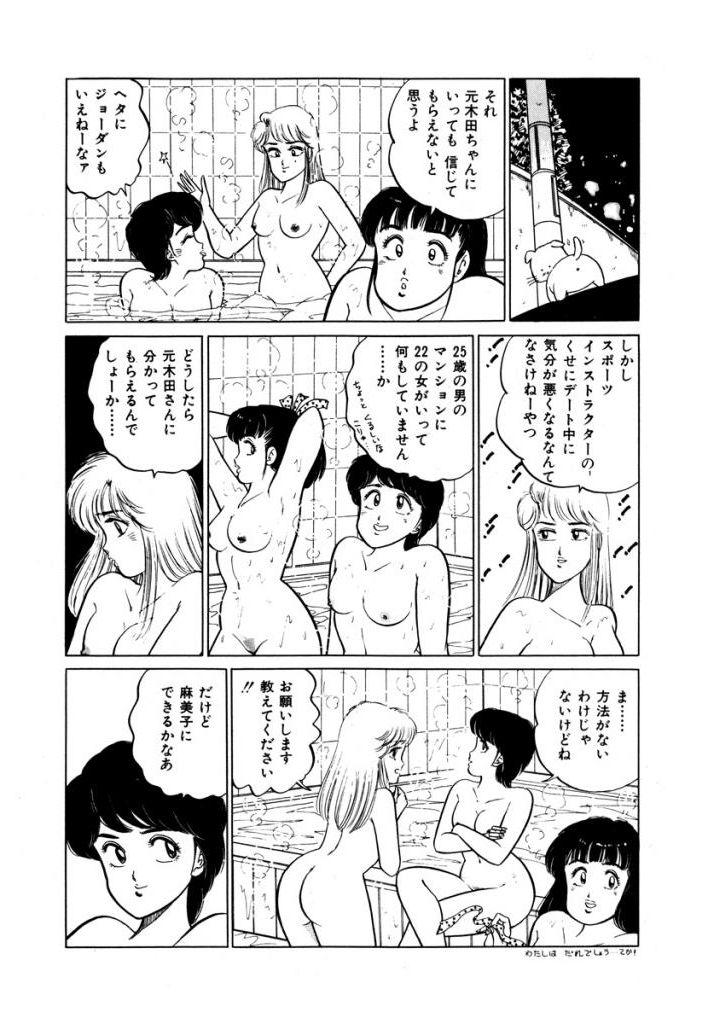 Abunai Joshi Ryou Monogatari Vol.1 142