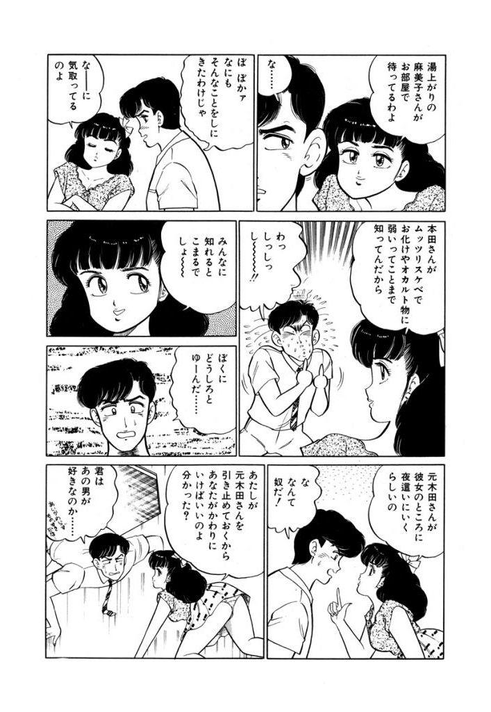 Abunai Joshi Ryou Monogatari Vol.1 149