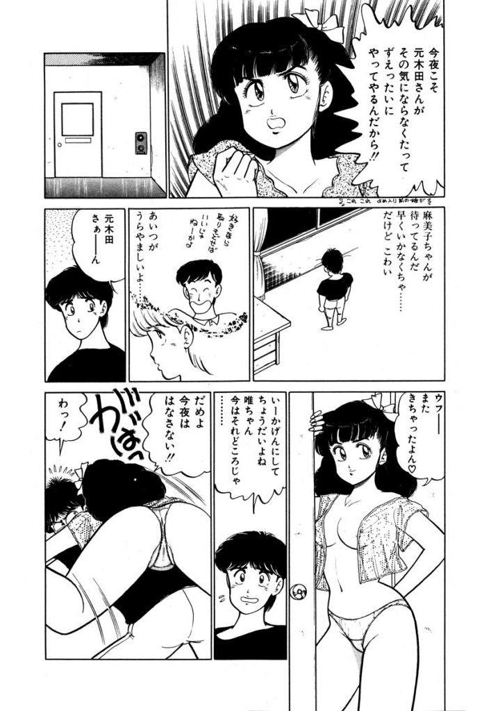 Abunai Joshi Ryou Monogatari Vol.1 150