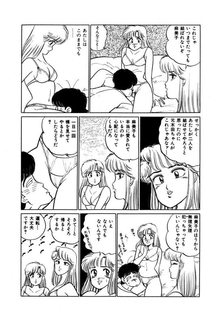 Abunai Joshi Ryou Monogatari Vol.1 167