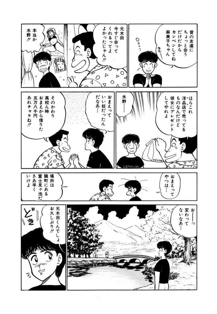 Abunai Joshi Ryou Monogatari Vol.1 184