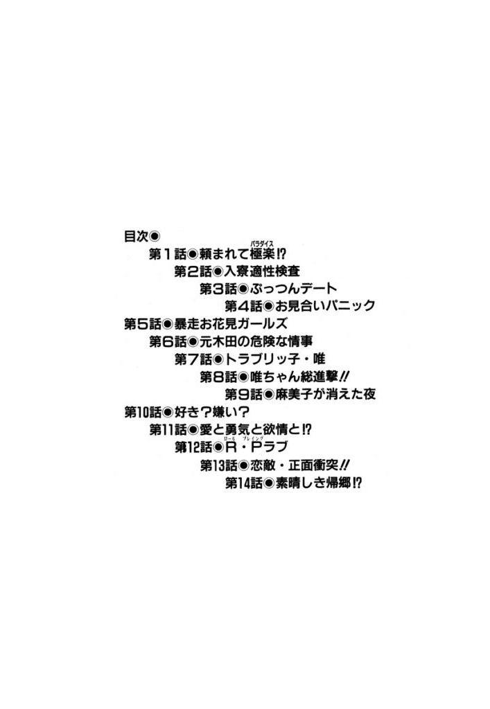 Abunai Joshi Ryou Monogatari Vol.1 1