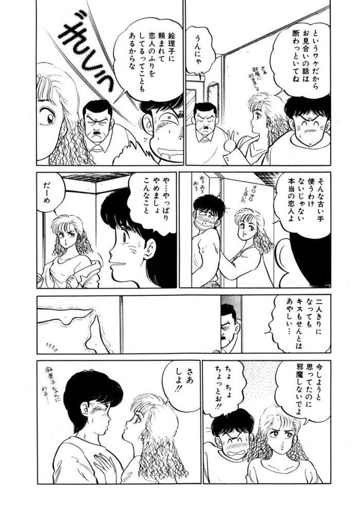 Abunai Joshi Ryou Monogatari Vol.1 55