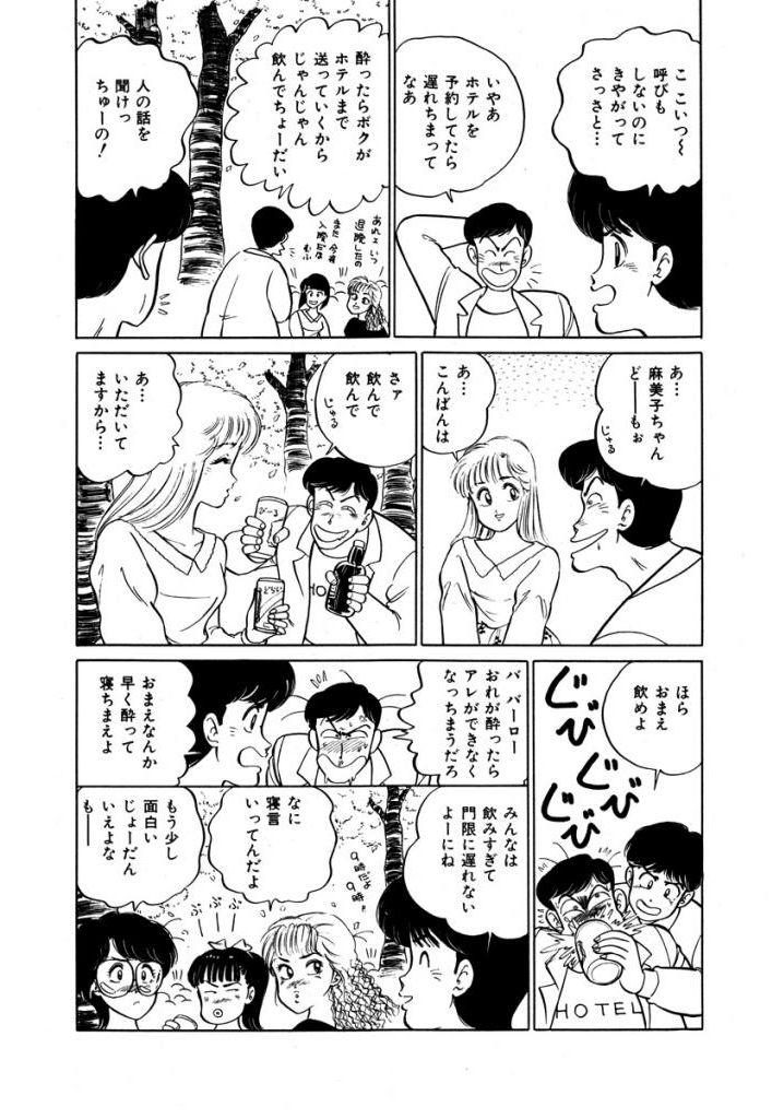 Abunai Joshi Ryou Monogatari Vol.1 68