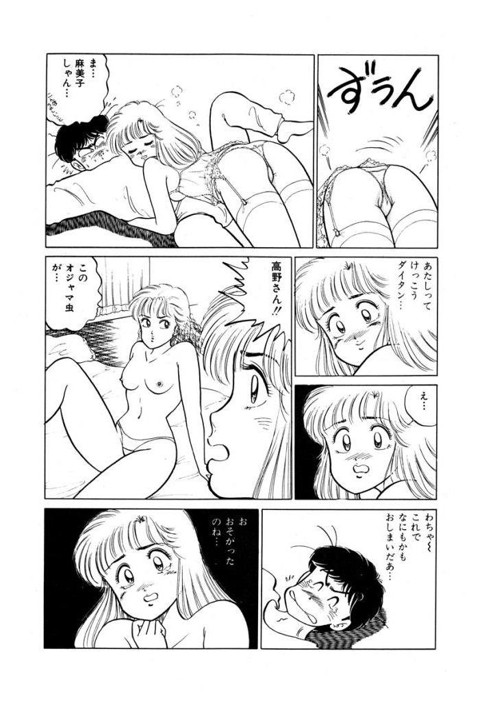 Abunai Joshi Ryou Monogatari Vol.1 88