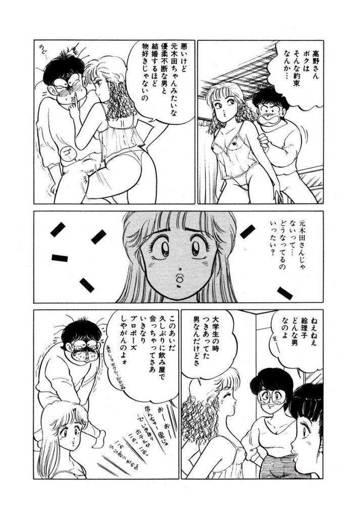 Abunai Joshi Ryou Monogatari Vol.1 90